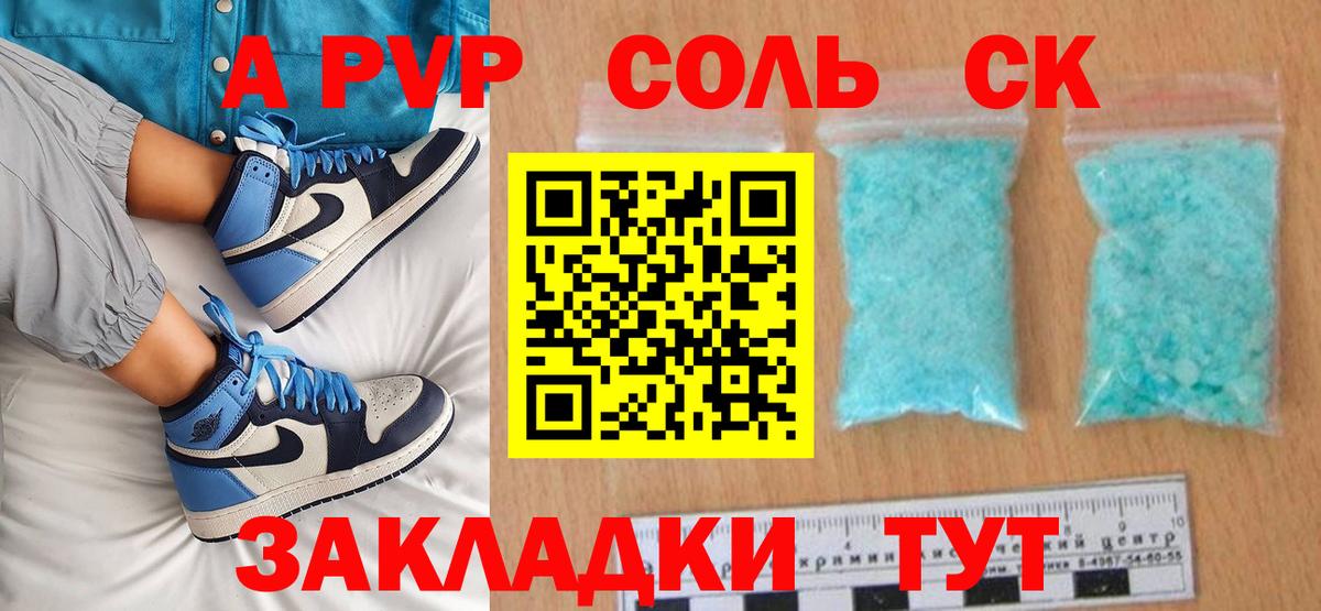 Альфа ПВП кристаллы Киров