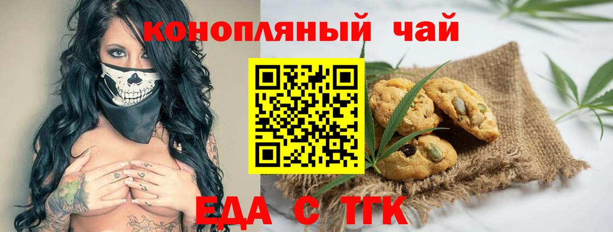 Еда ТГК марихуана  Вход с VPN  Киров 