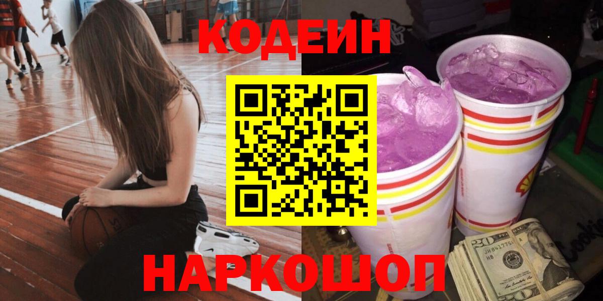 Кодеиновый сироп Lean Purple Drank Киров