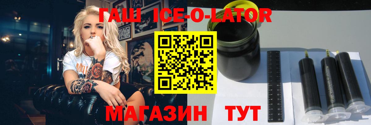 ГАШ Ice-O-Lator Киров