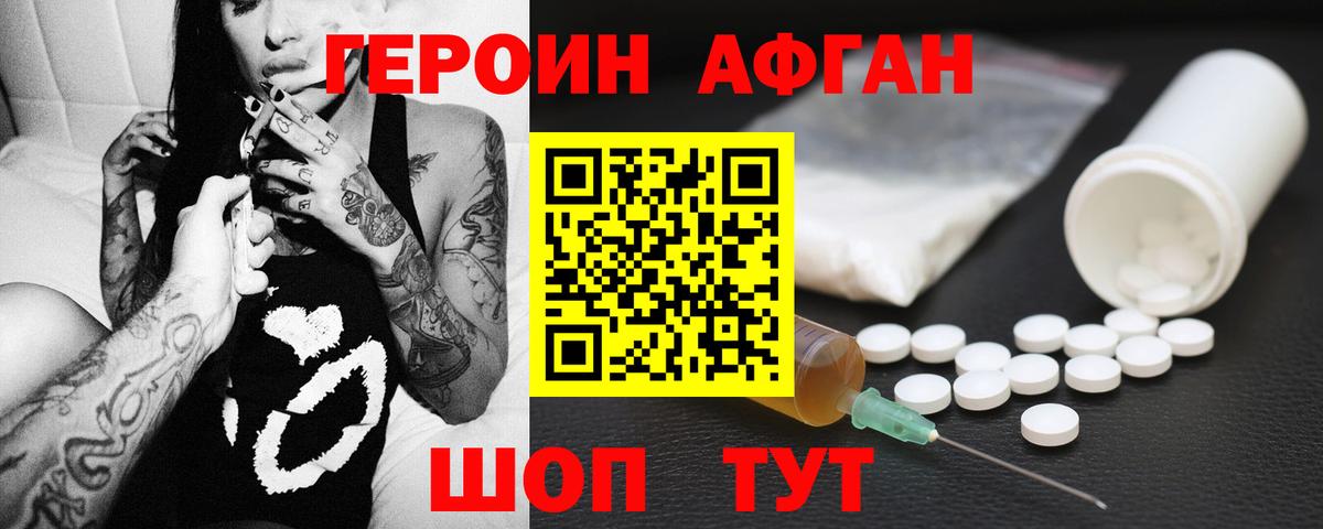 Героин VHQ Киров