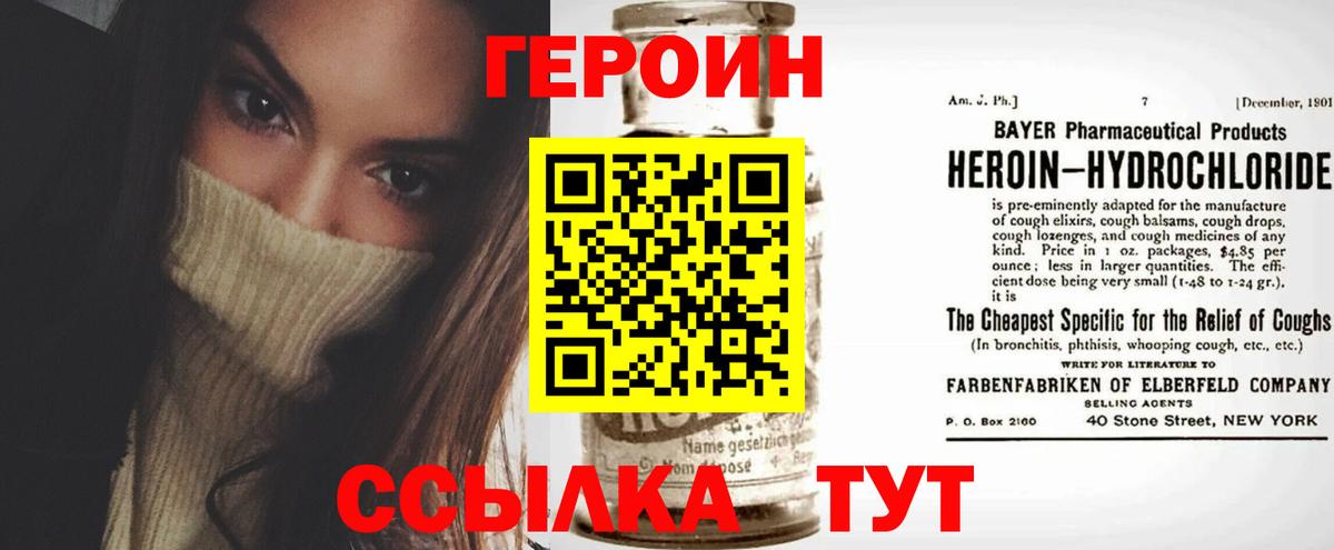 Героин белый  Вход с VPN  Героин  Киров 