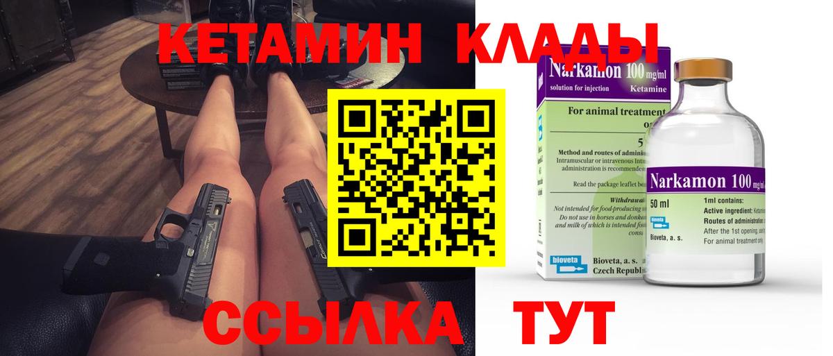 Кетамин VHQ  Кетамин ketamine  Киров  Вход с VPN 