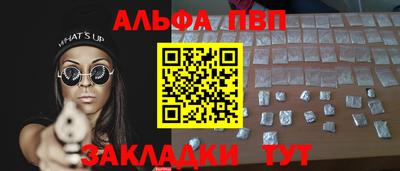 альфа пвп Краснодар