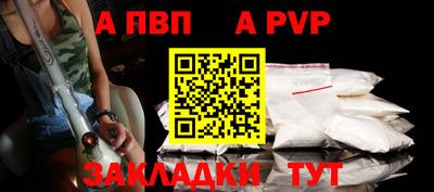 альфа пвп Краснодар
