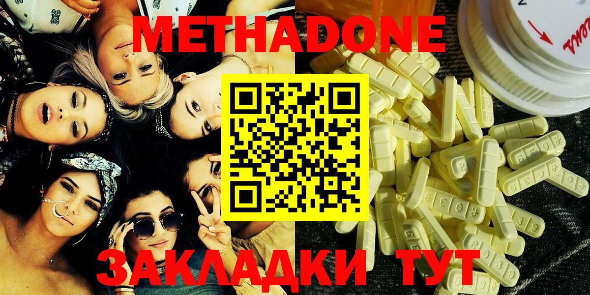 МЕТАДОН кристалл  МЕТАДОН мёд  Вход с VPN  Киров 
