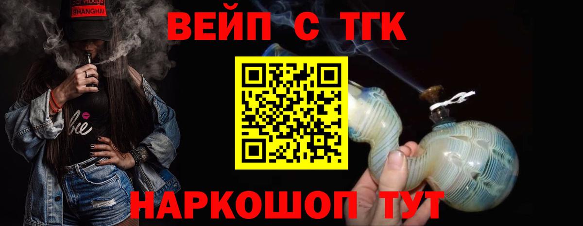 ТГК жижа Киров